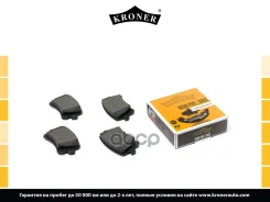 ������� ��������� (����. ����. ) VW Passat (05-15), Tiguan (07-16) Kroner ���. K002048 K002048 ����