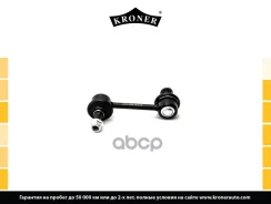 ������ ������������� Toyota Avensis II (03-08), Corolla (02-06) ����. (K330549) Kroner Kroner K330549 K330549 ����
