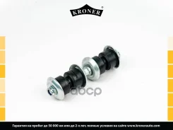 ������ ������������� (�����. ) Toyota Paseo (90-98), Starlet (89-99) Kroner ���. K330658 K330658 ����