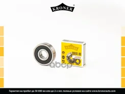 ��������� ���������� [������� 17x47x14] LADA 2110-2112 Kroner K152110 K152110 ����
