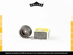����� ��� OPEL Astra G H (98-) (1.4/1.8) 16V (�����. ) (K152330) Kroner Kroner ���. K152330 K152330 ����