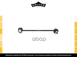 ������ ������������� FORD Fiesta (08-), Mazda 2 (07-) (�����. ) (K330479) Kroner Kroner ���. k330479 K330479 ����