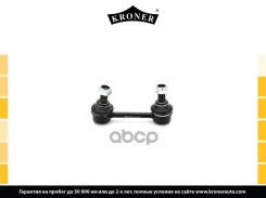 ������ ������������� Toyota Cresta GX100 (96-01), lexus ls ii (97-00) ����. (K330484) Kroner Kroner ���. K330484 K330484 ����