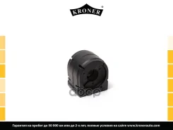 ������ ������������� (�����. ) [19] Mazda 6 (13-) Kroner ���. K330243 K330243 ����