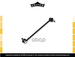 ������ ������������� (�����. ����. ) Toyota Camry IV (V20) (96-01), Lexus RX300 (00-03) Kroner ���. K330381 K330381 ����