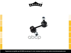 ������ ������������� Chevrolet Epica (KL1) (04-11), Evanda (05-) �����. ����. (K330429) Kroner Kroner ���. K330429 K330429 ����