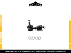 ������ ������������� (�����. ) Suzuki Baleno, Esteem (SY4) (95-01) Kroner ���. K330482 K330482 ����