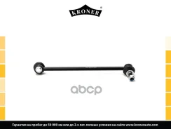 ������ ������������� (�����. ����. ) Mercedes-BENZ C (W204) (07-14) Kroner ���. K330539 K330539 ����