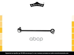 ������ ������������� (�����. ����. ) Mercedes-BENZ C (W204) (07-14) Kroner ���. K330537 K330537 ����