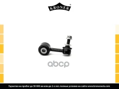 ������ ������������� (�����. ���. ) Toyota Land Cruiser 200 (J2) (07-), Lexus LX (07-) Kroner ���. K330544 K330544 ����