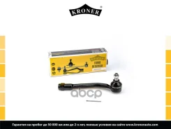 ���������� ������� ���� (���. ) Huyndai H-1 (TQ) (08-) Kroner ���. K330862 K330862 ����