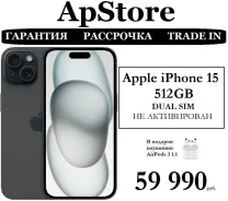 Apple iPhone 15. �����, 512 ��, ������, Dual-SIM. ��� ����� �� ������������ ����
