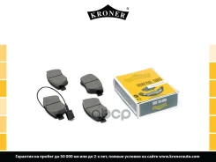 ������� ����. FIAT Linea (07-), Citroen Nemo (08-) (����. �����. ) (K002051) Kroner Kroner ���. K002051 K002051 ����