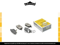 ������� ����. Toyota Corolla (01-), IQ (08-) (����. ����. ) (K002025) Kroner Kroner ���. K002025 K002025 ����