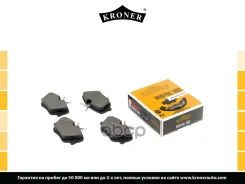������� ����. Mercedes-BENZ E (93-) (����. �����. ) (K002073) Kroner Kroner ���. K002073 K002073 ����