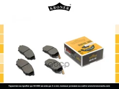 ������� ����. Nissan Qashqai +2 (07-), Renault Koleos (08-) (����. �����. ) (K002082) Kroner Kroner ���. K002082 K002082 ����