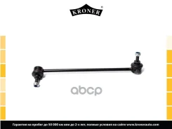 ������ ������������� BMW 1 (F20) (10-), 2 (F22) (12-) �����. ���. (K330463) Kroner Kroner ���. K330463 K330463 ����