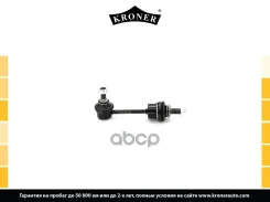 ������ ������������� BMW 5 (E60) (03-10). 6 (E63) (04-10) ����. (K330508) Kroner Kroner ���. K330508 K330508 ����