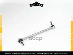 ������ ������������� BMW 3 (E90-E93) (05-11), X1 (E84) (10-15) �����. ���. (K330616) Kroner Kroner ���. K330616 K330616 ����