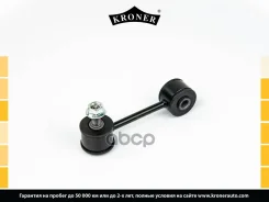 ������ ������������� Skoda Octavia (98-10), VW Golf IV (97-05) �����. (K330597) Kroner Kroner ���. K330597 K330597 ����