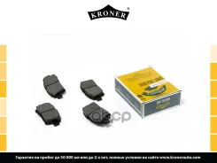 ������� ��������� Toyota Corolla (97-)/Prius II (00-) (����. �����. ) Kroner ���. K002034 K002034 ����