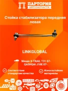 ������ ������������� Nissan X-Trail LLS0108, ����� �������� LLS0108 ����