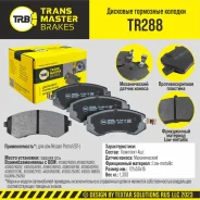 ������� ��������� ������� | ��� ����/��� | Transmaster TR288 TR288 ����