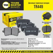 ������� ��������� ������� | ��� ����/��� | Transmaster TR449 TR449 ����