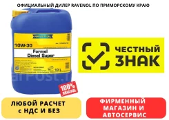 Ravenol Formel Diesel Super. 10W-30, �����������, 10��. ����