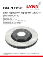 ���� ��������� ������������� (280x26) | ����� | LYNXauto BN-1052 BN1052 ����