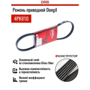 ������ ������������ Dongil 4PK810 Dongil 4PK810 4PK810 ����