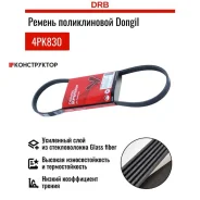 ������ ������������ Dongil 4PK830 Dongil 4PK830 4PK830 ����