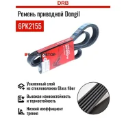 ������ ������������ Dongil 6PK2155 Dongil 6PK2155 6PK2155 ����