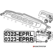 ���� ������������� | ��� ����/��� | Febest 0323EPRR 0323EPRR ����