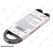 ������ ������������ (EPDM, Power Max) Lynxauto 4PK0890 4PK0890 ����