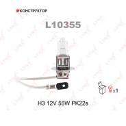 ����� H3 12V55W Pk22s Lynxauto L10355 L10355 ����