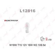����� W16W 12V W2.1X9.5D Lynxauto L12816 L12816 ����