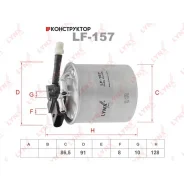 ������ ��������� Lynxauto LF157 LF157 ����