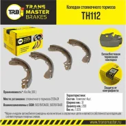 ������� ����������� ������� Transmaster TH112 TH112 ����