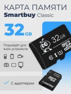 ����� ������ 32Gb MicroSDHC Smartbuy [SB32GBSDCL10-01] [Class 10, ������ - 20 �����/���, ������ - 70 �����/���] ����