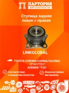 ������� Toyota Avensis LG4240920010, ������ LG4240920010 ����