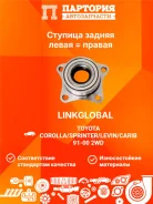 ������� Toyota Corolla LG4240919015, ������ LG4240919015 ����