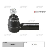 ���������� ������� CTR /Toyota Mark II; CET-65; 4504629145 C4041LR ST7530 CET65 ����