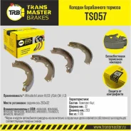 ������� ����������� ������� | ��� ����/��� | Transmaster TS057 TS057 ����