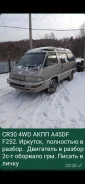 Toyota Master Ace Surf. CR305041747, 2C1397638 ����