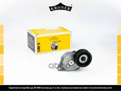 ���������� ����� ��������� 1.8-2.0 ���� ����� 1 (Ford Focus 1) 1073096, �1061459, �1202943, �YF0915980 Kroner ���. K152322 K152322 ����
