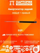 ����������� Toyota Platz NCP12 AS0247, ������ AS0247 ����