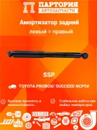 ����������� Toyota Probox AS0267, ������ AS0267 ����