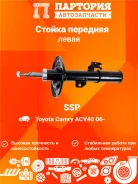 ����������� Toyota Camry AS0409, ����� �������� AS0409 ����