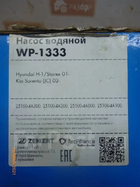 ����� Hyundai Starex WP1333 WP1333 ����